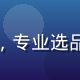 精品一区创始人陈思远，专业选品专家，正装照专业感强