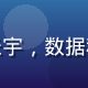 精品一区数据分析总监张宇，数据科学家，办公环境专业照
