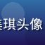 精品一区用户陈美琪头像，年轻女性消费者